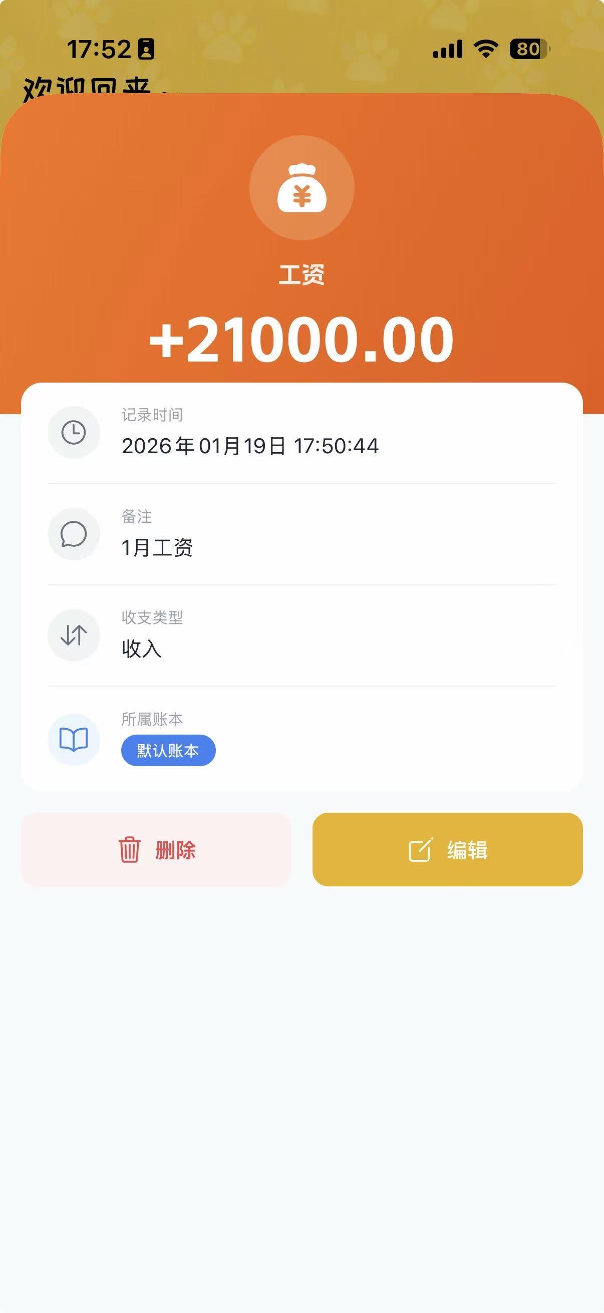 小兔记账 - 账单详情