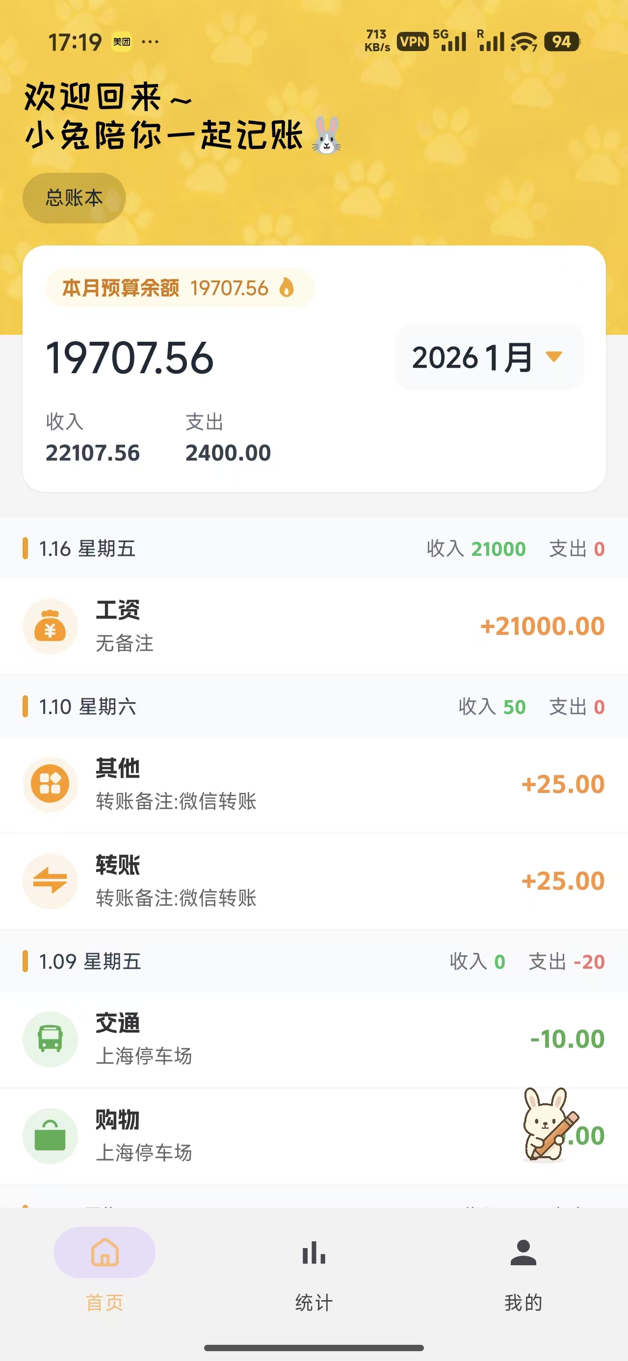 小兔记账 - 首页概览