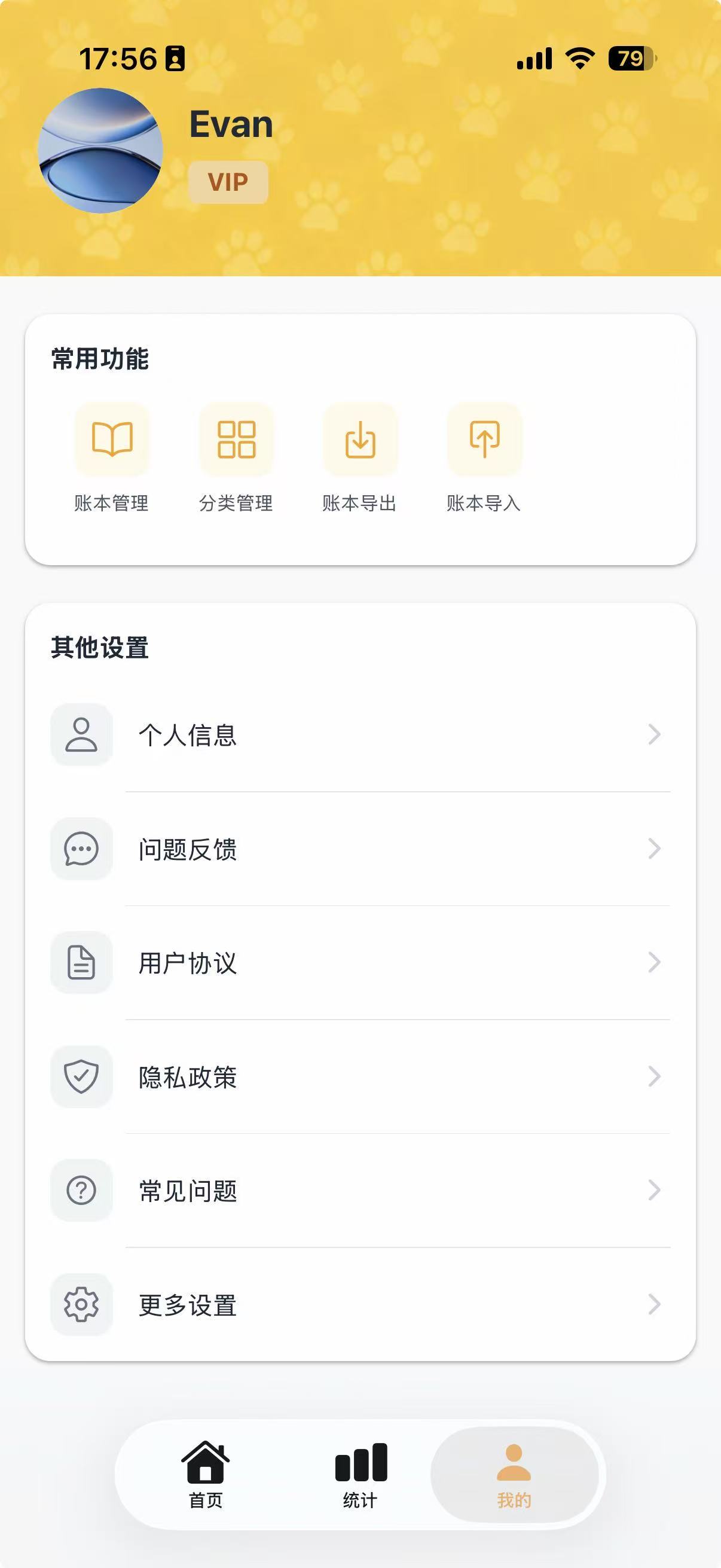 小兔记账 - 个人中心